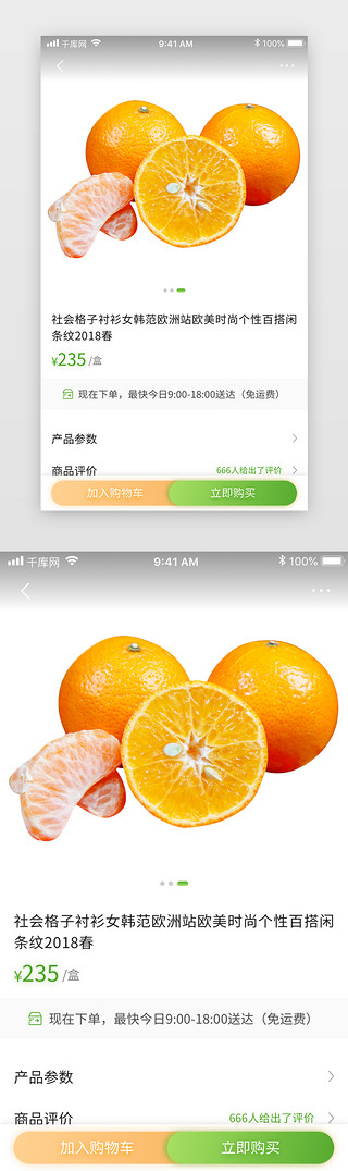 电商app详情页UI设计素材_绿色渐变生鲜电商app详情页