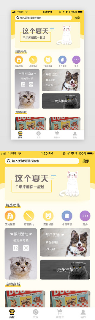 宠物用品主图UI设计素材_黄色元气宠物萌宠app首页