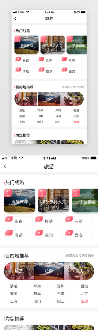 旅游线路UI设计素材_粉色渐变清新旅游app旅游线路