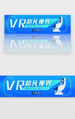 卡通时尚UI设计素材_蓝色扁平时尚科技VR超凡视界banner