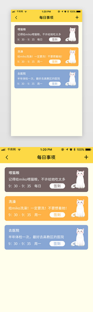 记事框UI设计素材_黄色元气萌宠APP今日待办
