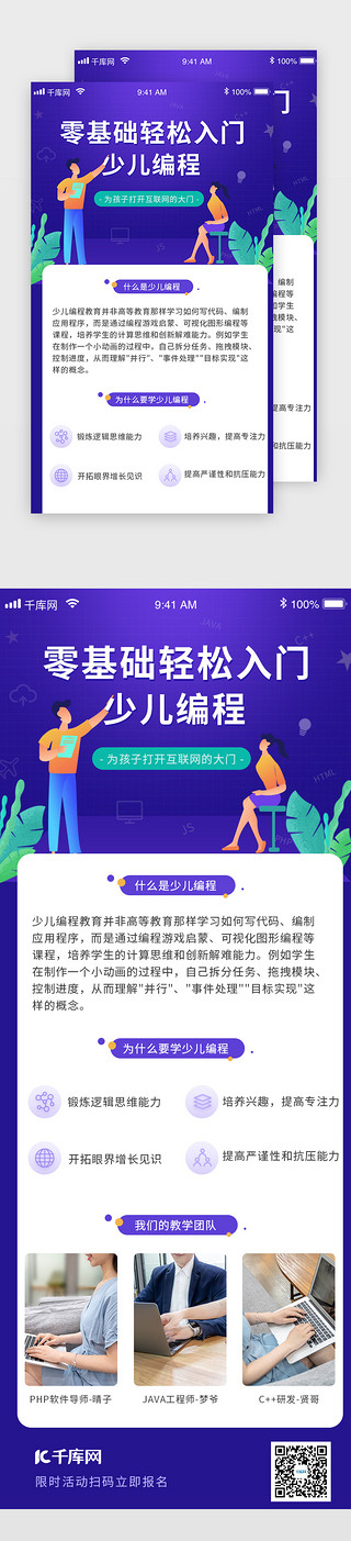 营销长图UI设计素材_少儿编程报名活动长图