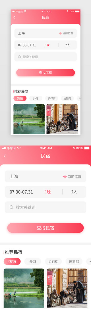 民宿uiUI设计素材_粉色渐变清新旅游app民宿