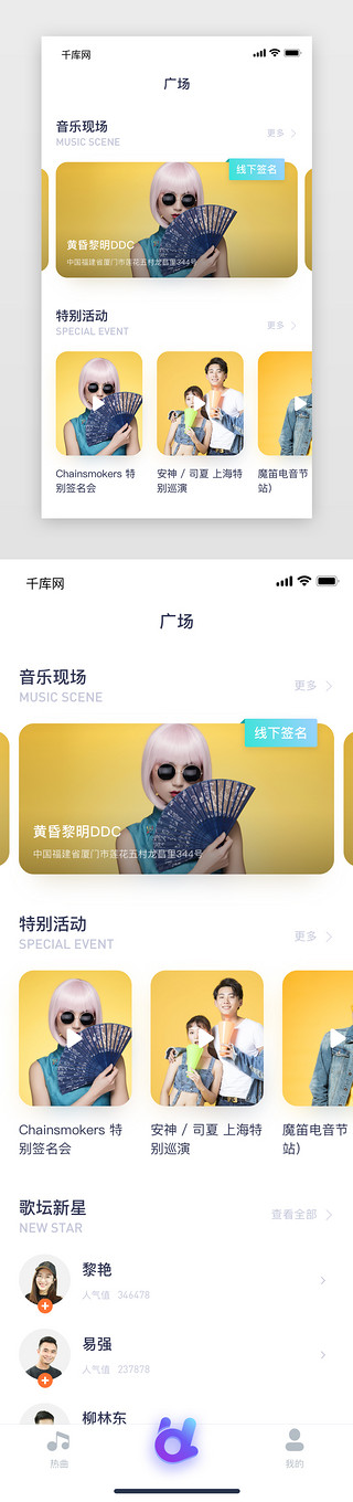 ui音乐app设计UI设计素材_音乐app主页面