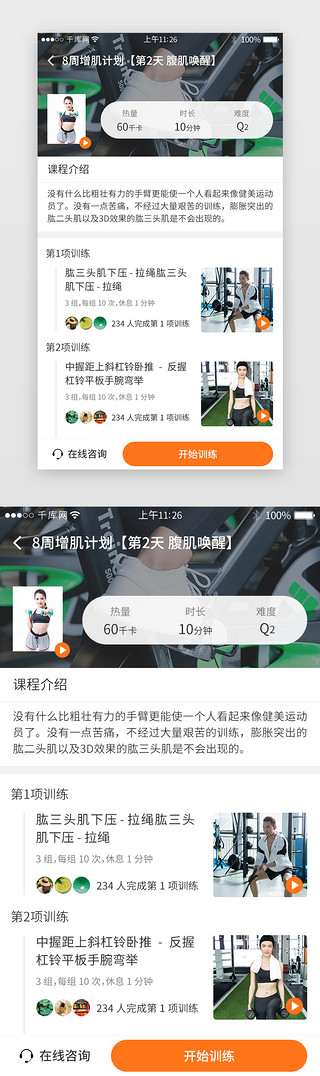 健康模板UI设计素材_橙色系运动健身app界面模板