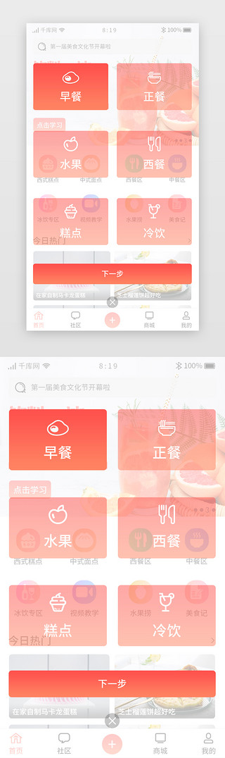 新书发布UI设计素材_红色渐变美食APP发布详情