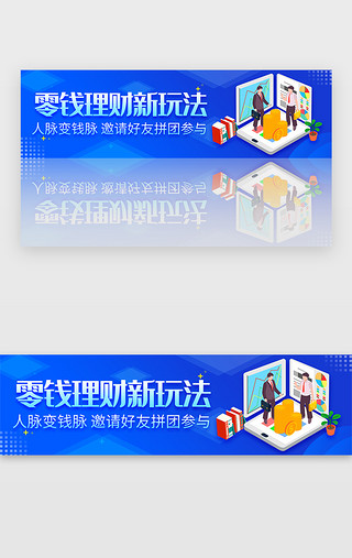 拼UI设计素材_蓝色扁平商务金融理财拼团活动banner