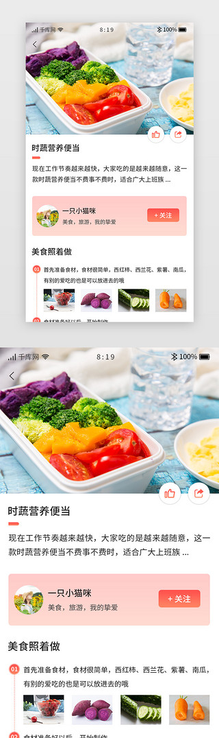 步骤UI设计素材_美食APP菜单详情