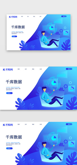 web界面蓝色UI设计素材_蓝色渐变扁平简约科技数据分析web界面