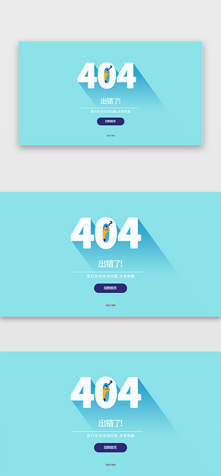 扁平404UI设计素材_绿色简约清新扁平404缺省界面