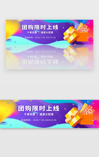 手机购物UI设计素材_紫色商城购物优惠团购拼团活动banner
