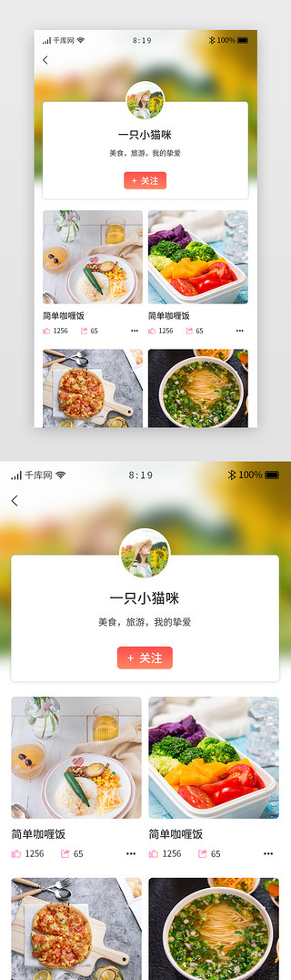 厨师大拇指UI设计素材_美食APP个人主页