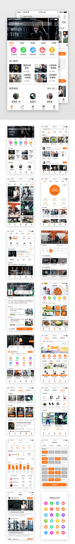 app餐饮套图UI设计素材_橙色系运动健身app界面套图