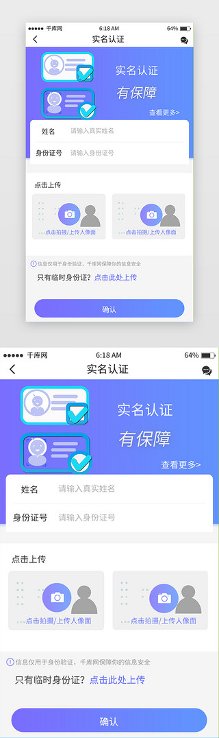 ui认证UI设计素材_蓝色渐变票务认证移动端app界面