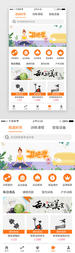 橙色系运动健身app界面模板