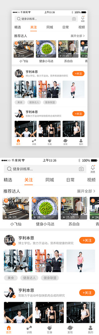 人关注UI设计素材_橙色系运动健身app界面模板