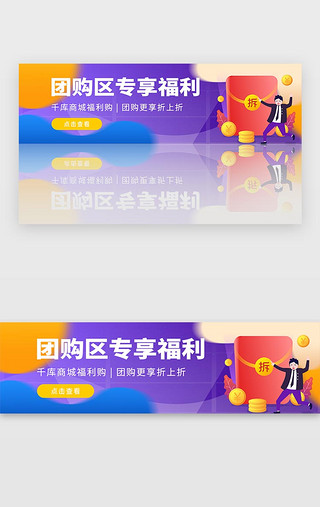 商城购物bannerUI设计素材_紫色商城购物团购抢购限时专享福利