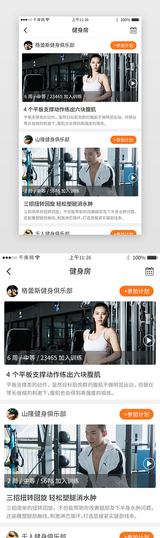 健身房UI设计素材_橙色系运动健身app界面模板