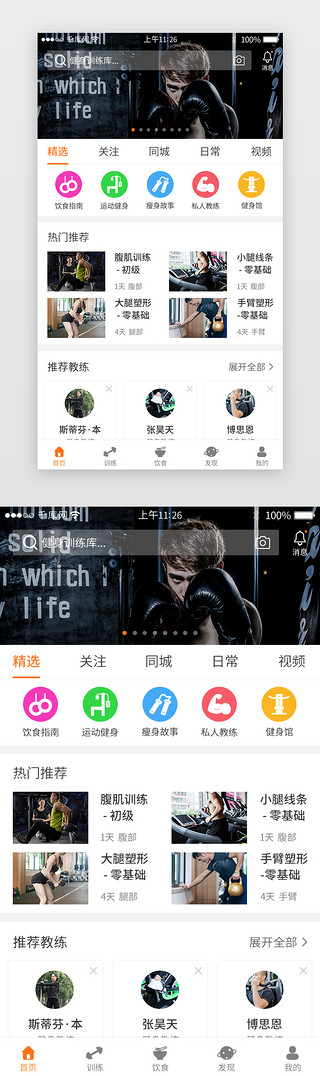 橙色系运动健身app界面模板