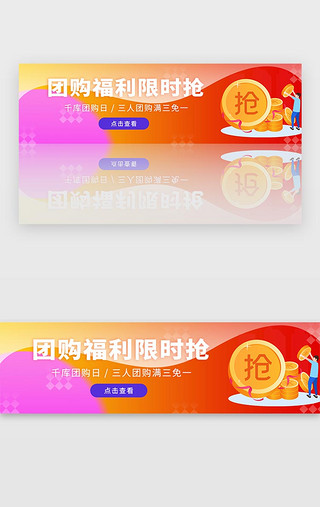 团购团UI设计素材_红色金融理财投资团购优惠拼团banner