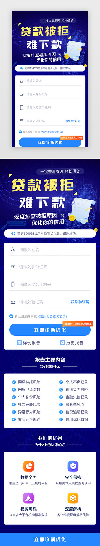 项目报告UI设计素材_大数据查询信用报告h5注册