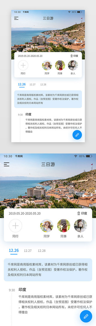 下载app详情页UI设计素材_原创旅游APP详情页