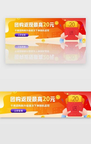 小团购UI设计素材_红色商城购物团购拼团优惠红包banner