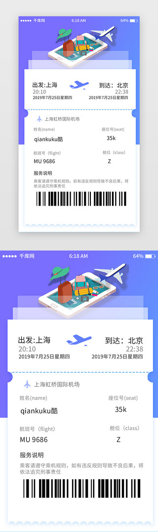 移动端app界面UI设计素材_蓝色渐变票务机票移动端app界面