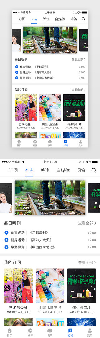 杂志框UI设计素材_蓝色系新闻资讯app界面模板