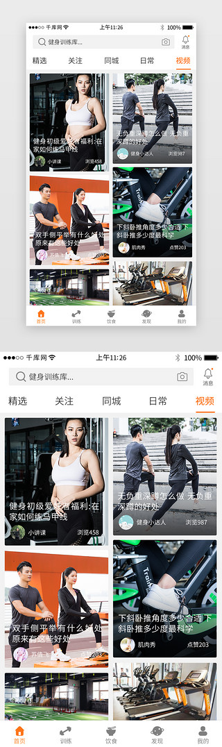 燃脂训练UI设计素材_橙色系运动健身app界面模板