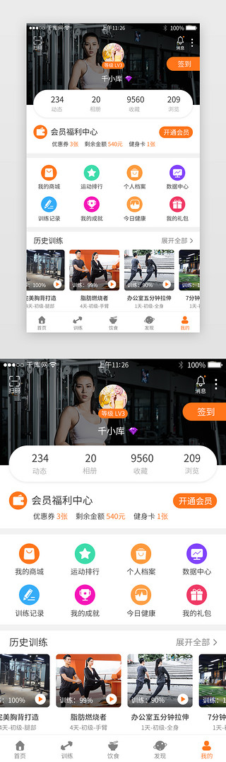 燃脂训练UI设计素材_橙色系运动健身app个人中心