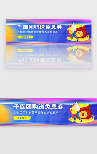 蓝色团UI设计素材_蓝色商城购物团购拼团优惠活动banner