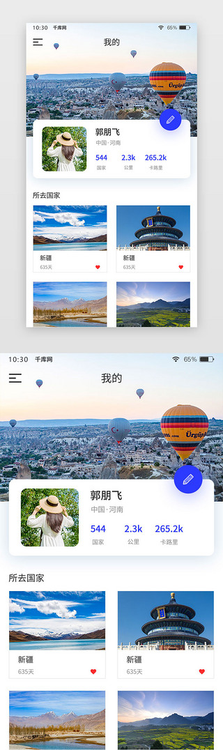 下载app界面UI设计素材_旅游我的个人中心APP界面
