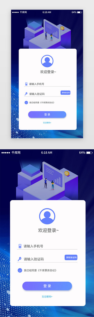 移动端登录界面UI设计素材_蓝色渐变票务登录注册移动端app界面