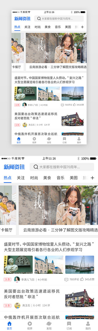 蓝色系新闻资讯app界面模板