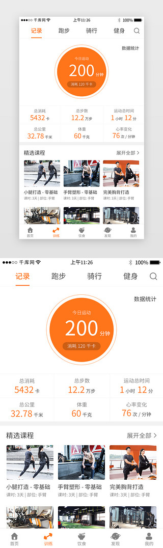 燃脂训练UI设计素材_橙色系运动健身app界面模板