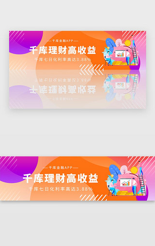 红色金融理财投资优惠活动banner