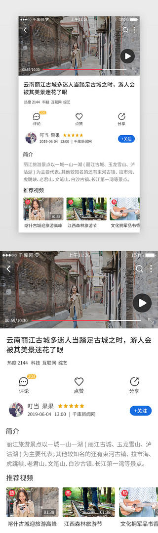 视频播放界面UI设计素材_蓝色系新闻资讯app界面模板