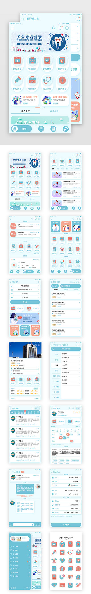 蓝色套图appUI设计素材_蓝色扁平医疗预约挂号APP套图