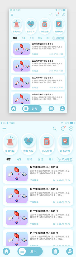 蓝色扁平医疗预约挂号APP资讯页