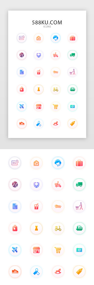 常用icon图标UI设计素材_渐变彩色电商购物常用icon图标