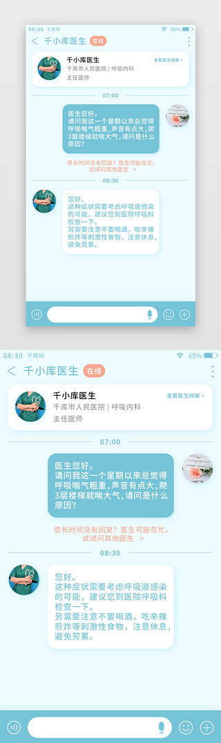 就诊历史UI设计素材_蓝色扁平医疗预约挂号APP网上就诊页