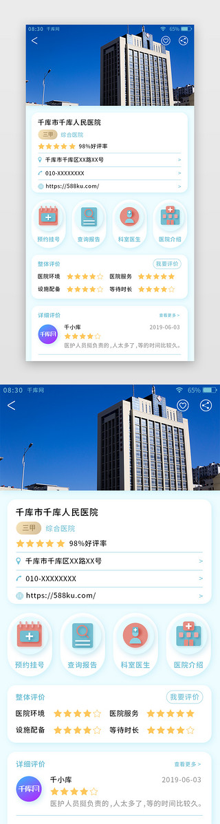 蓝色扁平医疗预约挂号APP医院详情页