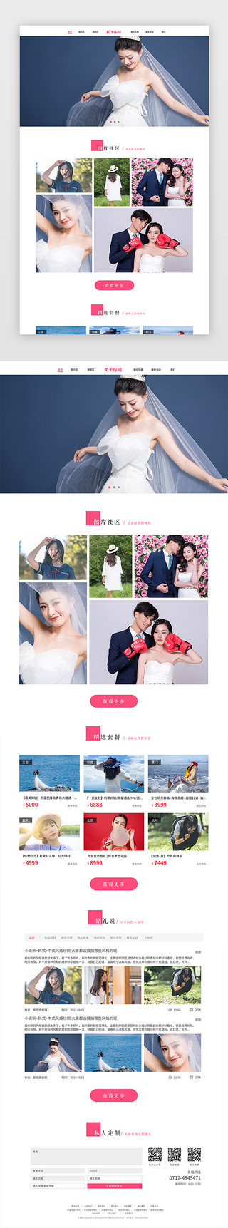 情侣婚纱背影UI设计素材_简约风婚纱摄影网页设计