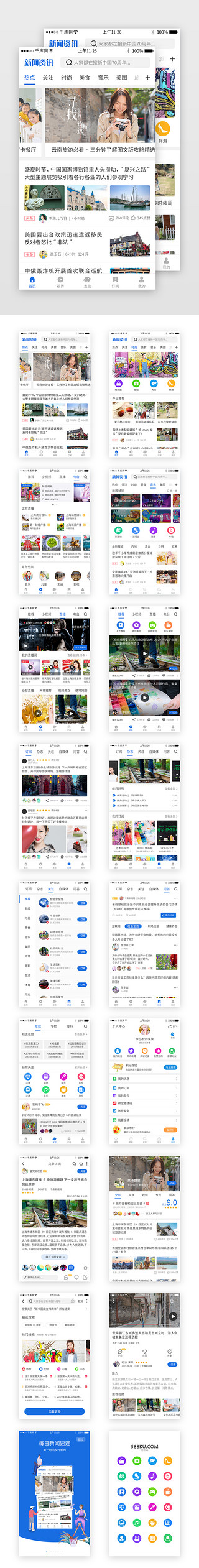 新闻图片排版UI设计素材_蓝色系新闻资讯app界面套图