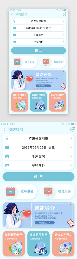 根管治疗UI设计素材_蓝色扁平医疗预约挂号APP预约挂号页