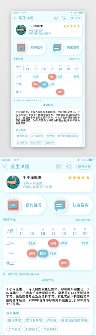 蓝色扁平医疗预约挂号APP医生档案页