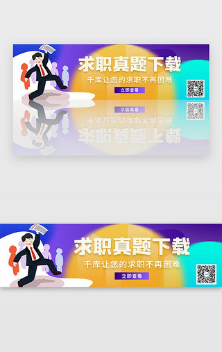 真UI设计素材_蓝色商务求职简历指南真题下载banner