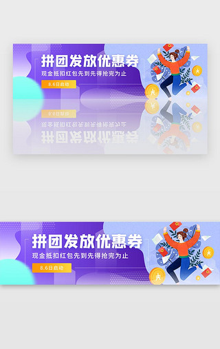 拼UI设计素材_紫色购物团购拼团活动红包banner