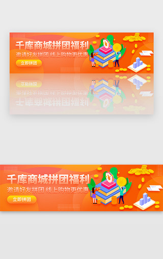 拼团UI设计素材_橙色渐变电商购物拼团促销banner